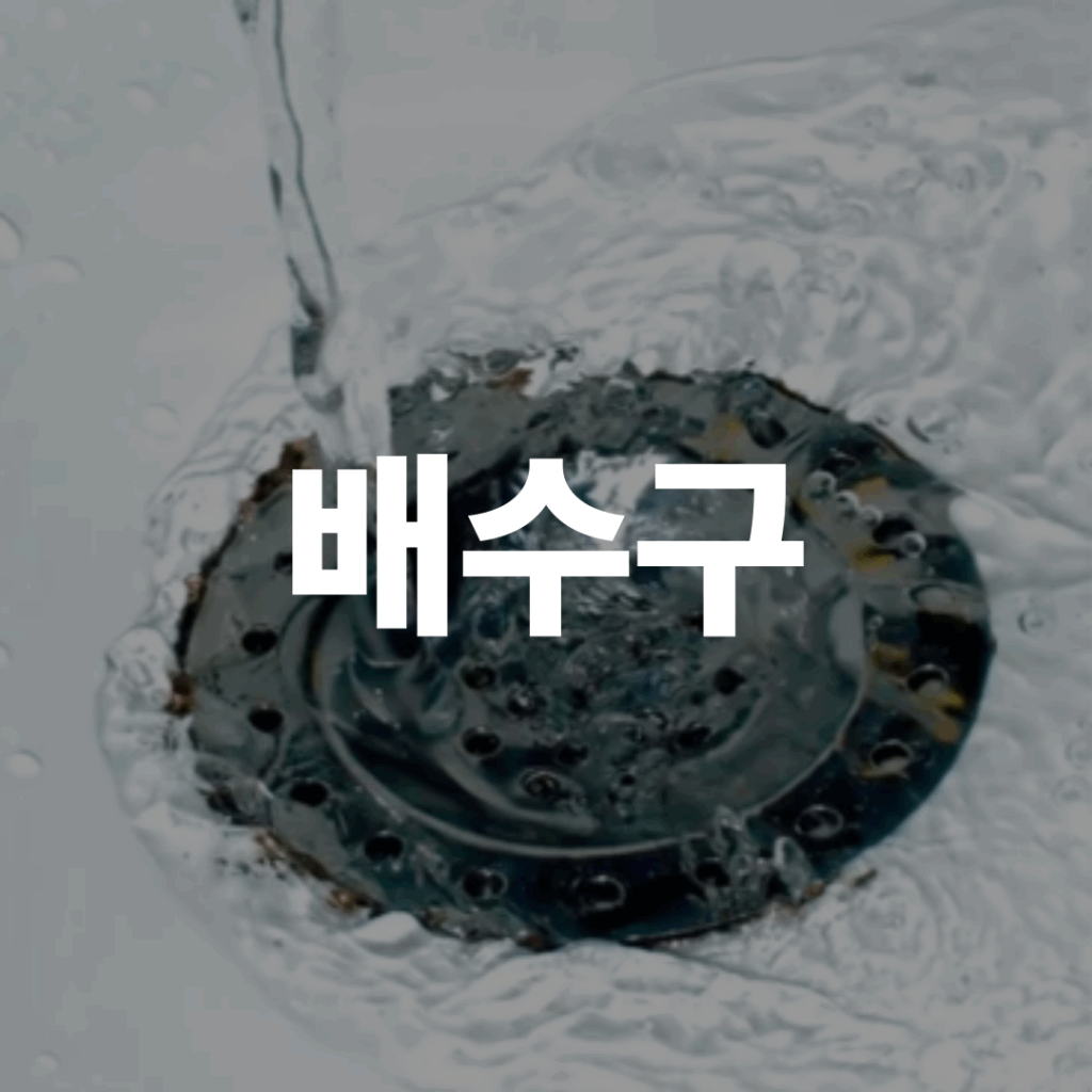배관팩토리 서비스범위 (4)