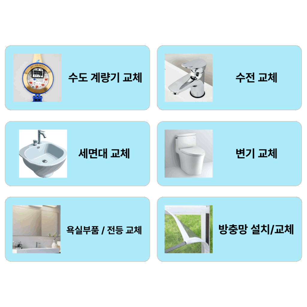 각종부품교체2